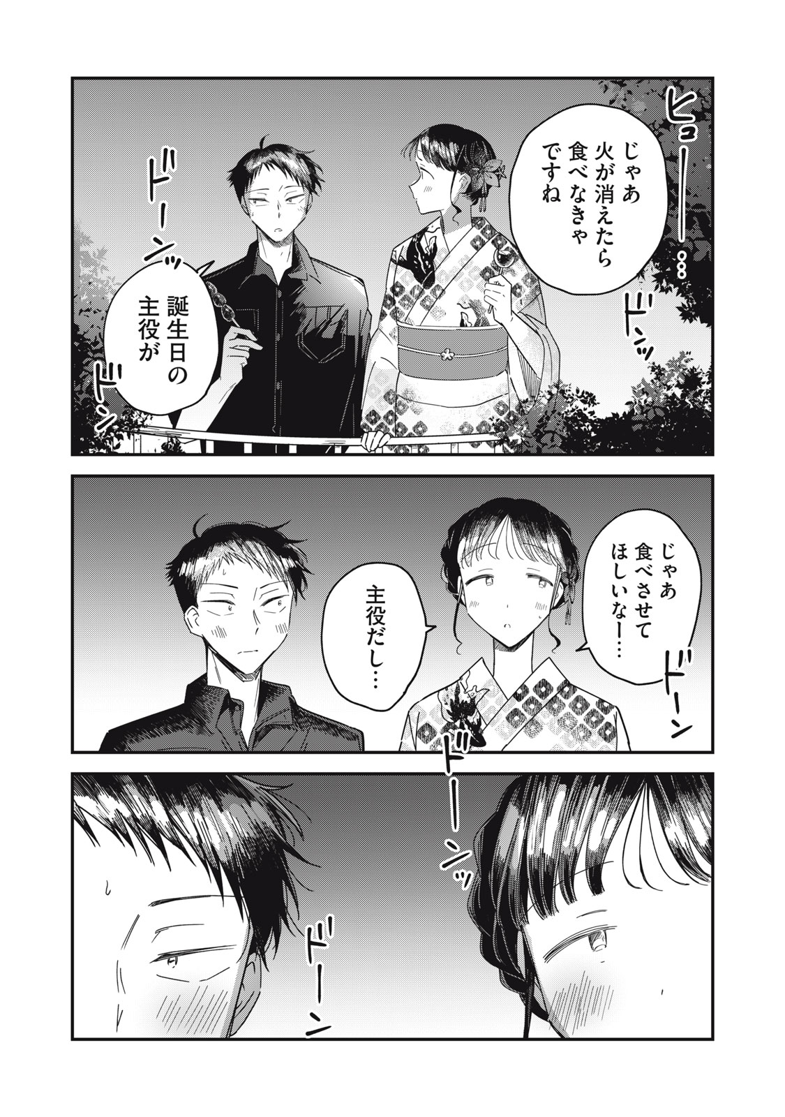 やちるさんはほめるとのびる Chap 13.2 - Next Chap 14.2