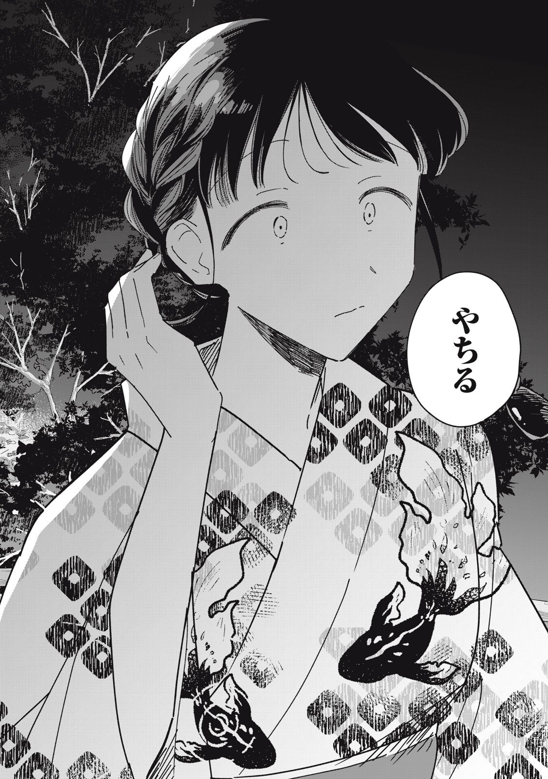 やちるさんはほめるとのびる Chap 13.2 - Next Chap 14.2