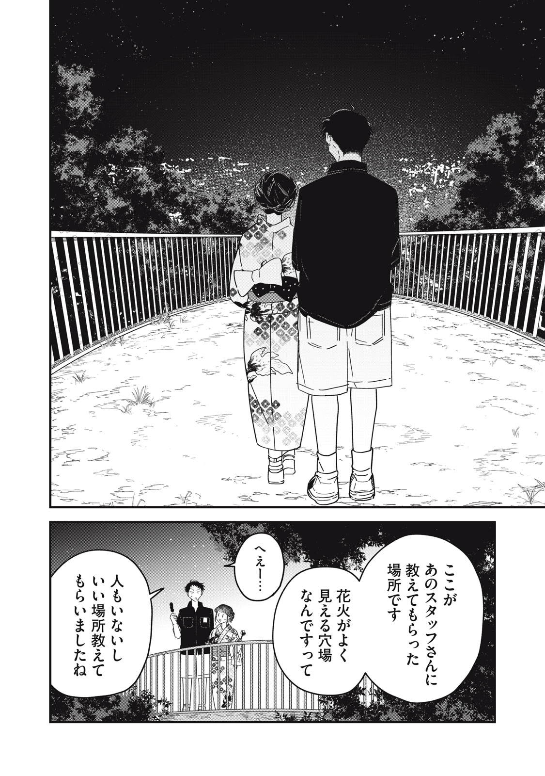 やちるさんはほめるとのびる Chap 13.2 - Next Chap 14.2