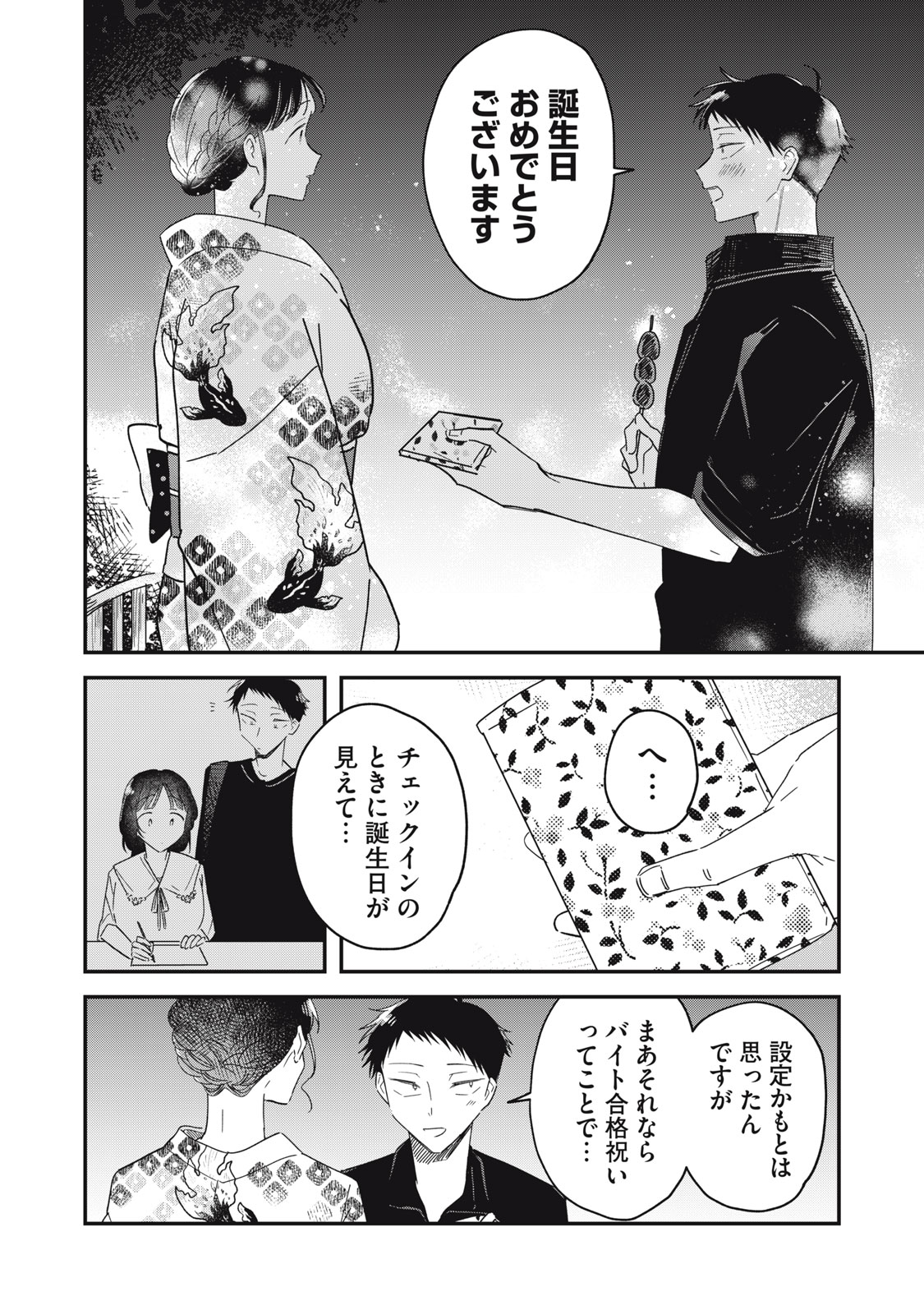 やちるさんはほめるとのびる Chap 13.2 - Next Chap 14.2