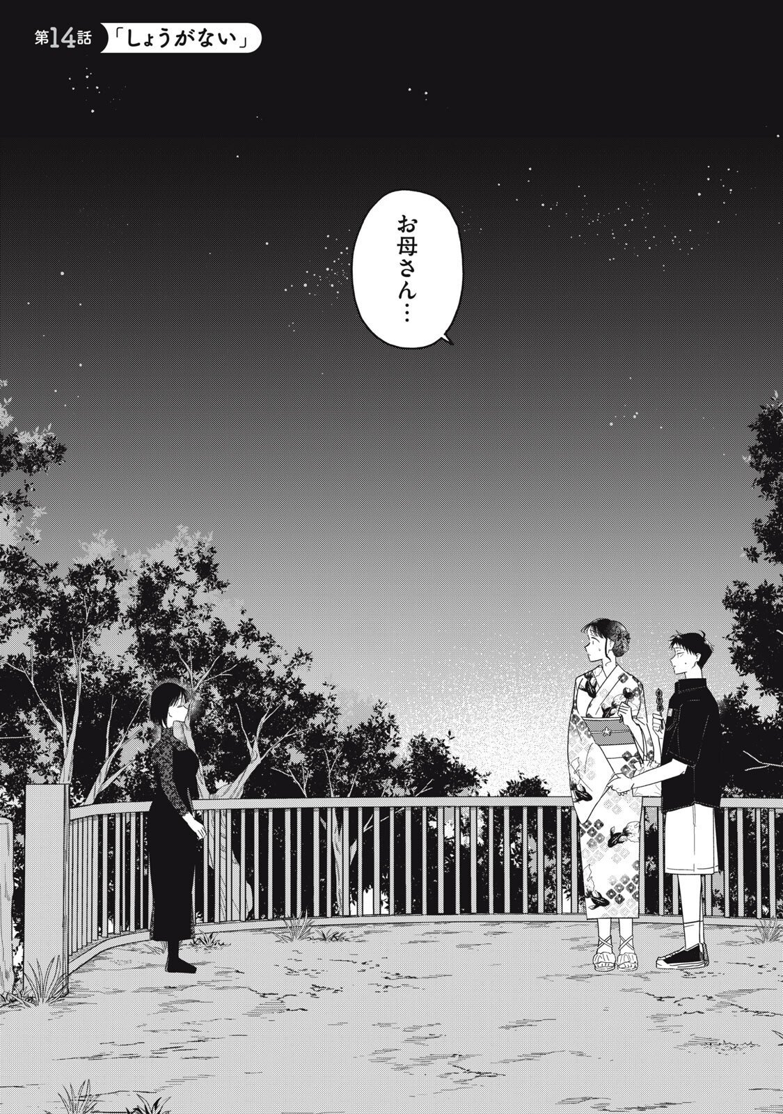 Yachiru-san Grows When Praised - Chapter 14.1 - Page 1