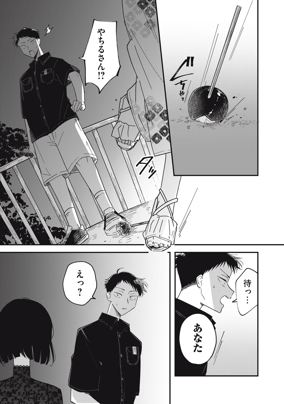 Yachiru-san Grows When Praised - Chapter 14.1 - Page 11