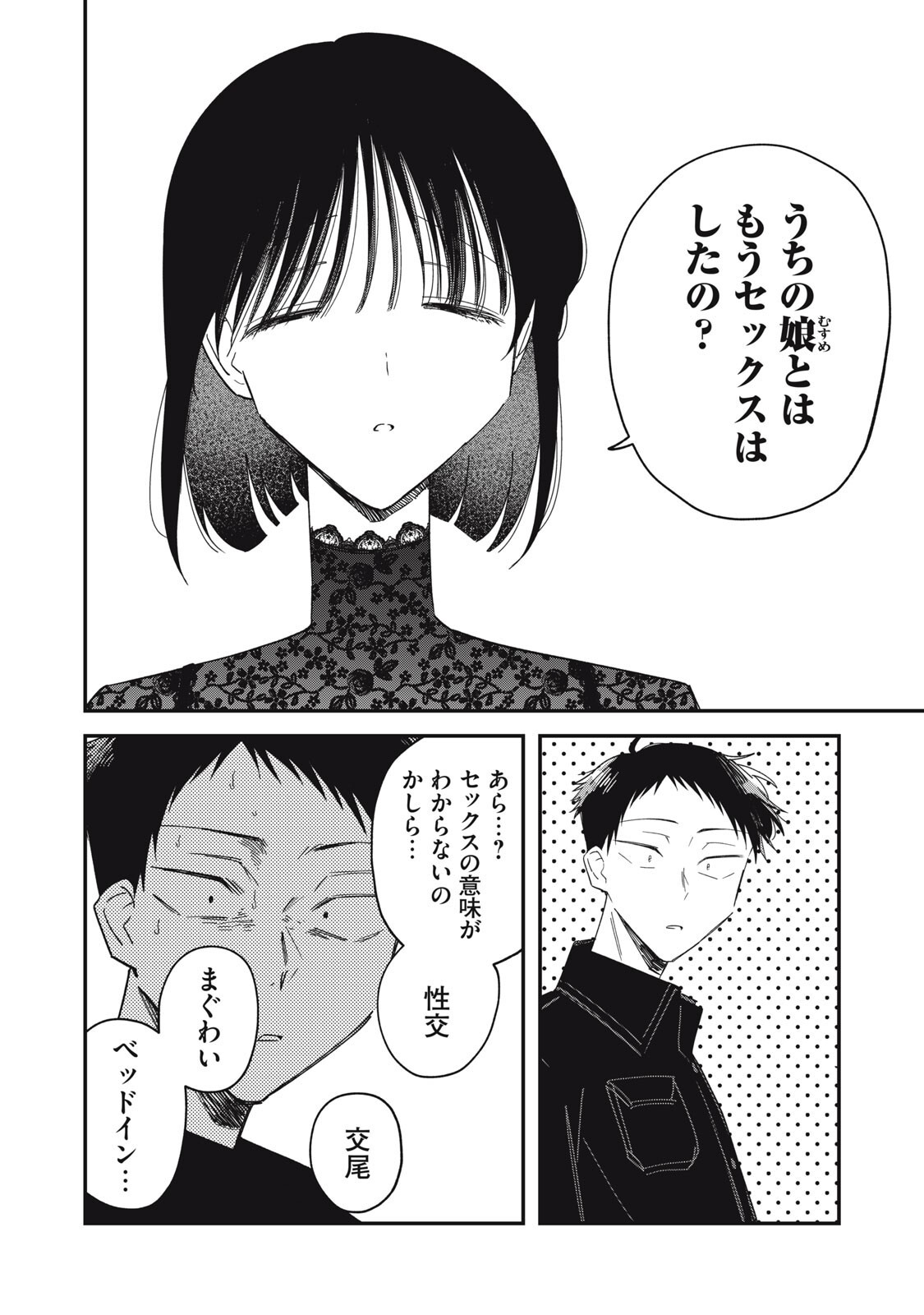 Yachiru-san Grows When Praised - Chapter 14.1 - Page 12