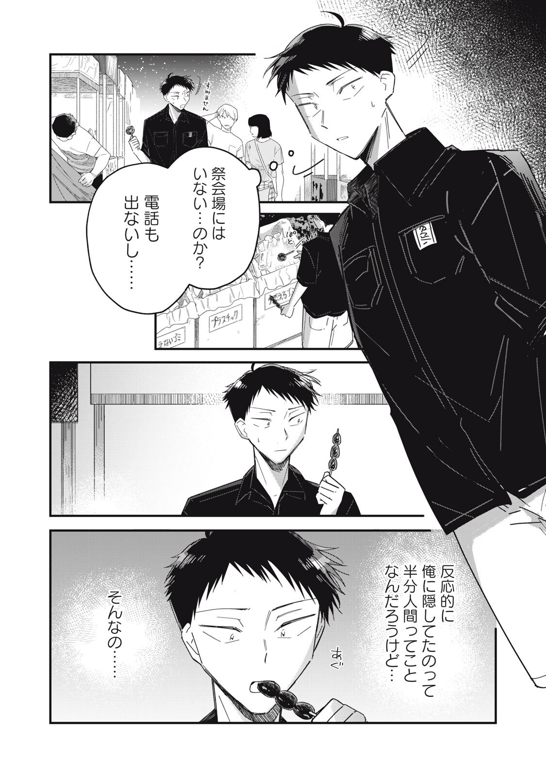 Yachiru-san Grows When Praised - Chapter 14.1 - Page 14