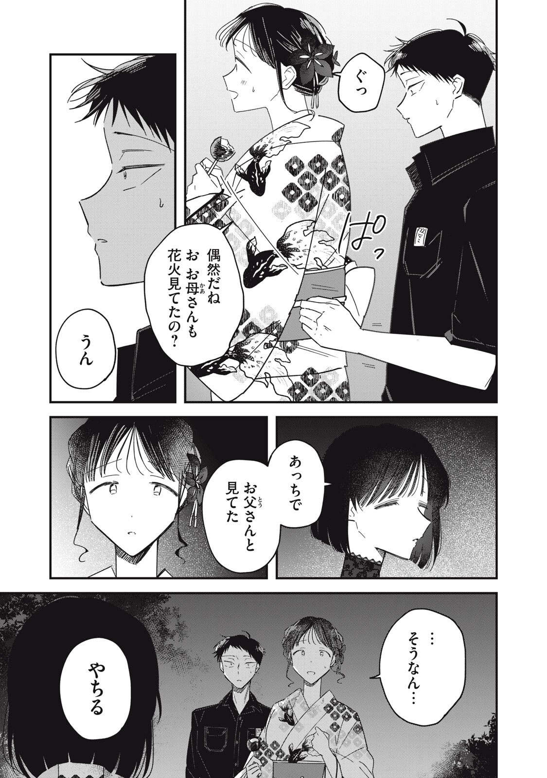 Yachiru-san Grows When Praised - Chapter 14.1 - Page 3