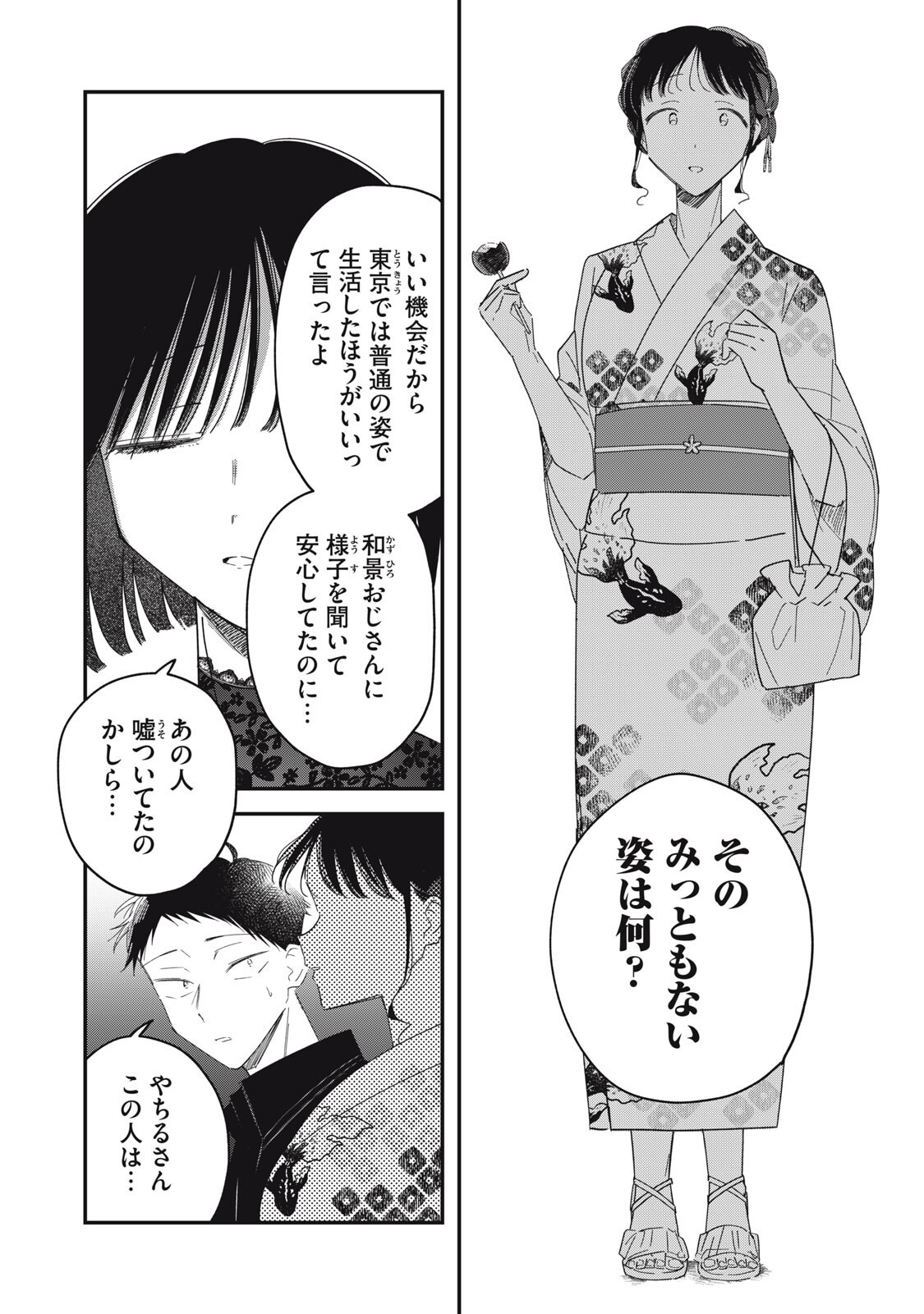 Yachiru-san Grows When Praised - Chapter 14.1 - Page 4