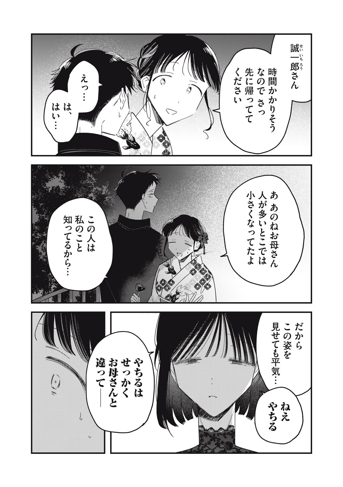 Yachiru-san Grows When Praised - Chapter 14.1 - Page 5