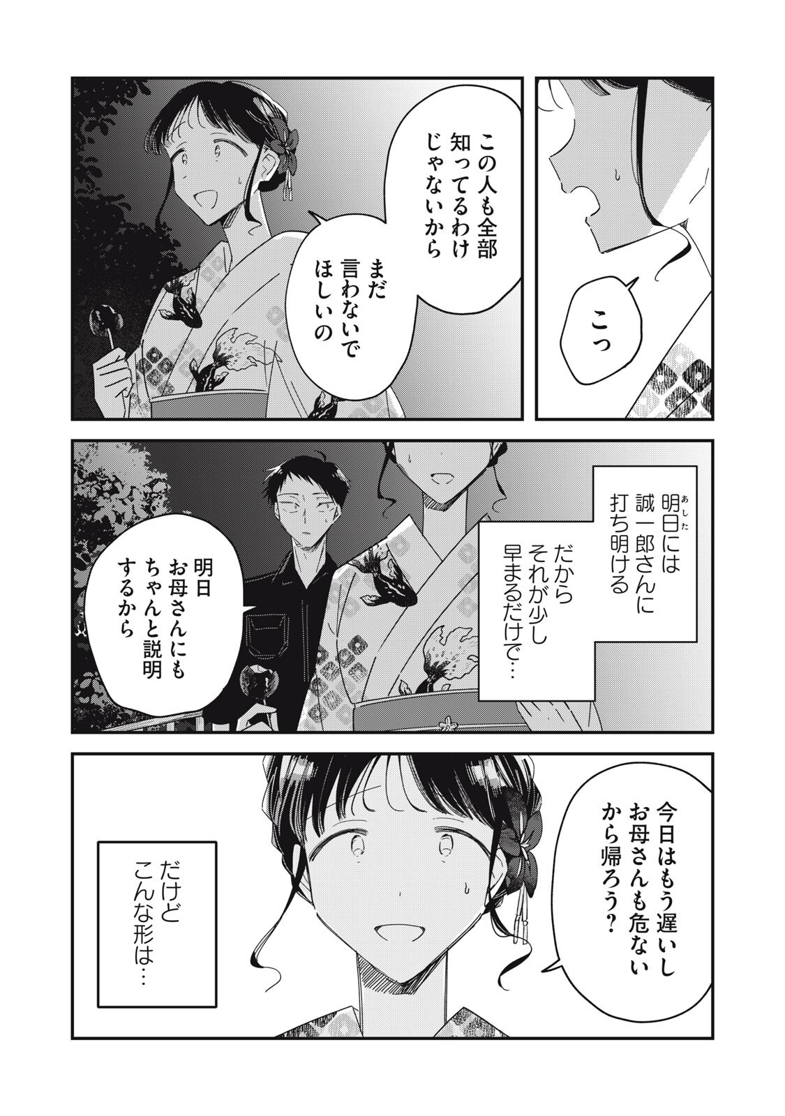 Yachiru-san Grows When Praised - Chapter 14.1 - Page 7