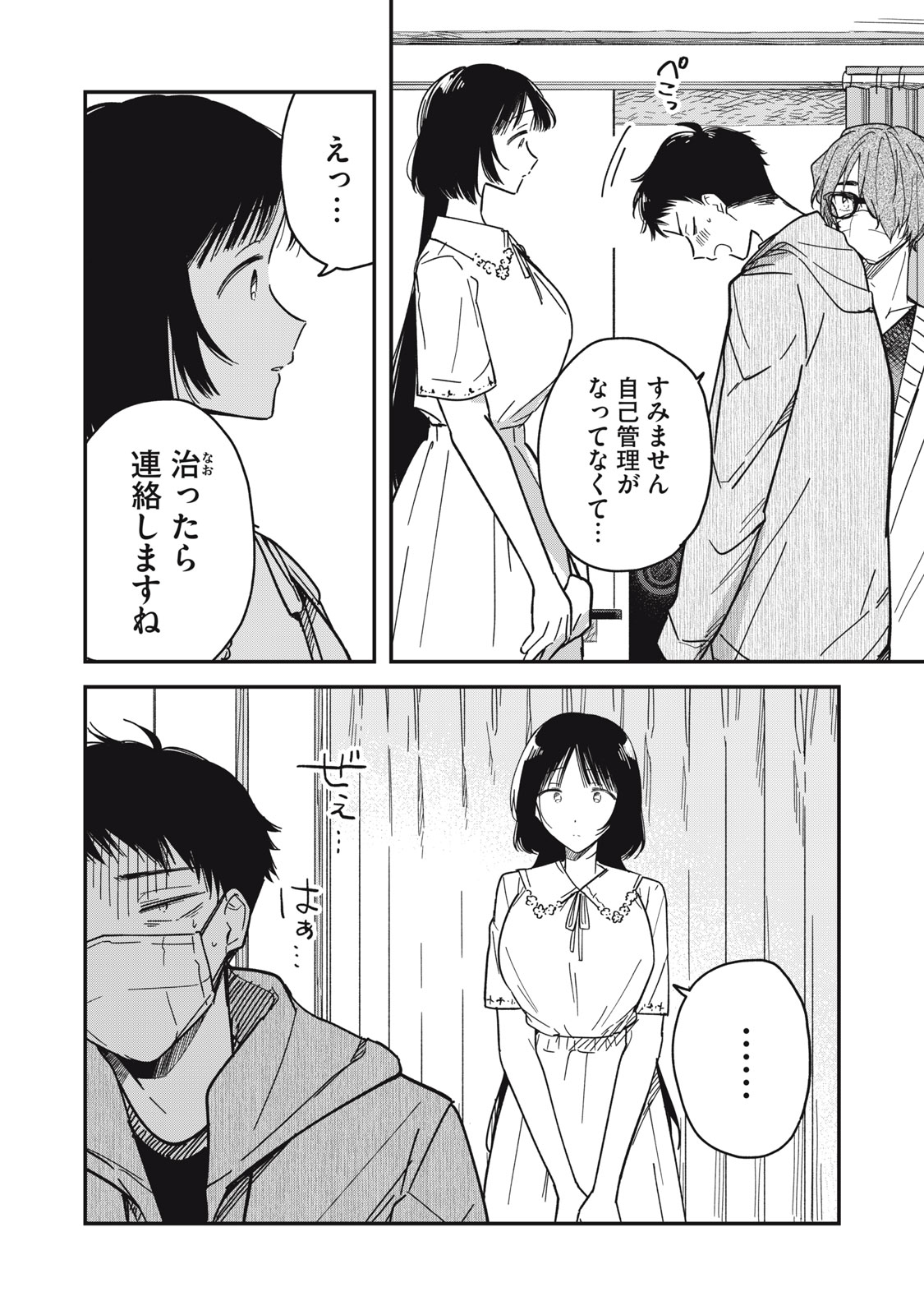 やちるさんはほめるとのびる Chap 4 - Next Chap 5