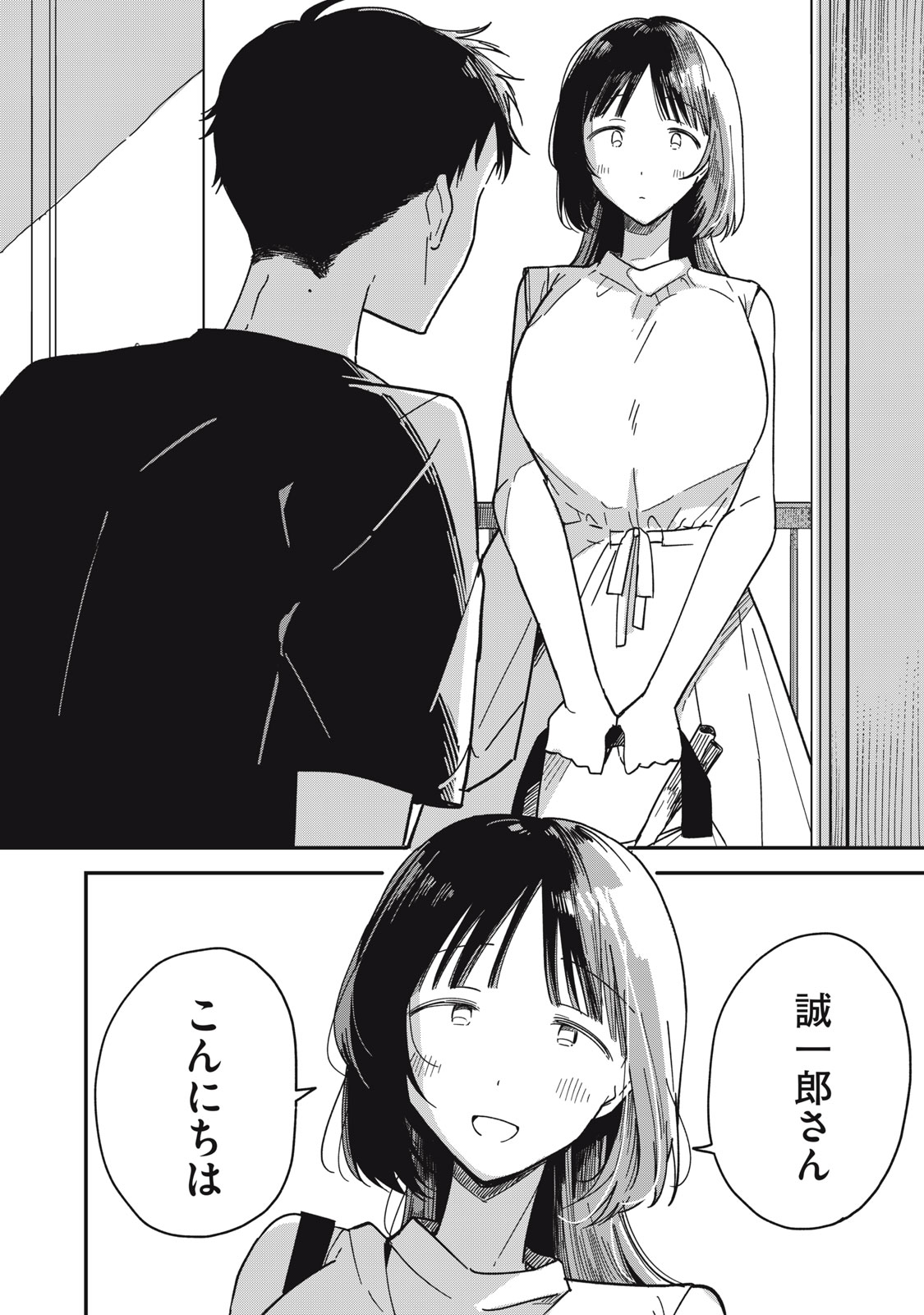 やちるさんはほめるとのびる Chap 4 - Next Chap 5