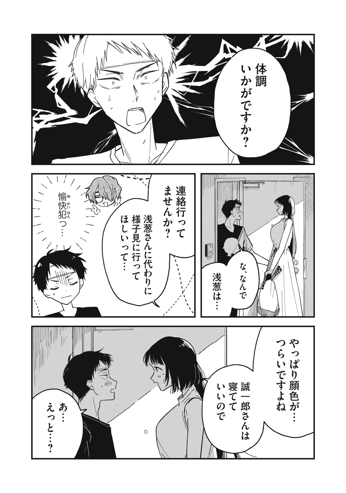 やちるさんはほめるとのびる Chap 4 - Next Chap 5