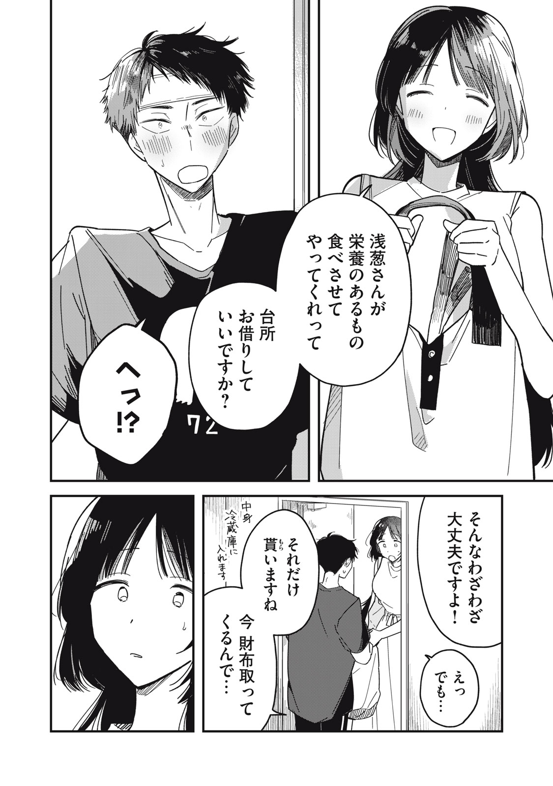 やちるさんはほめるとのびる Chap 4 - Next Chap 5
