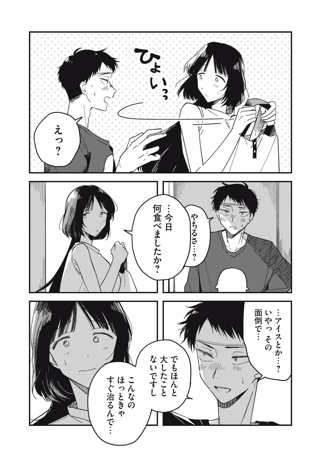やちるさんはほめるとのびる Chap 4 - Next Chap 5