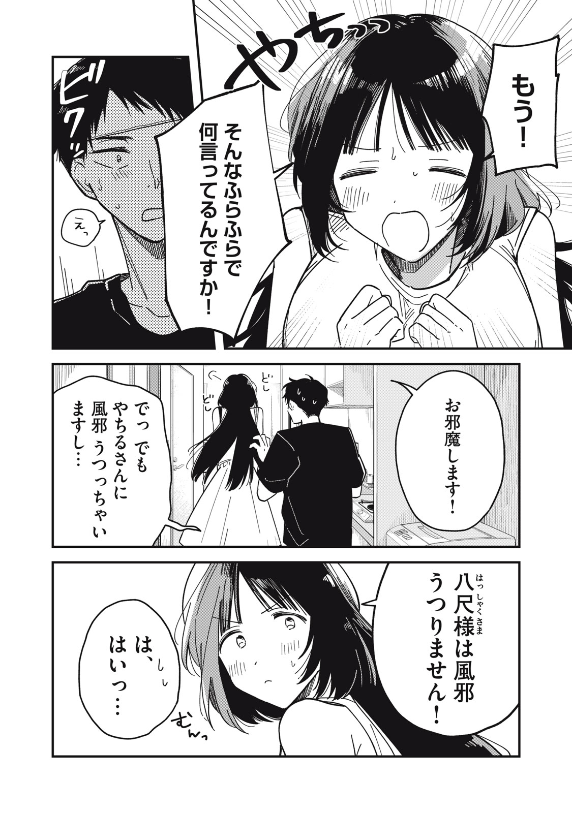 やちるさんはほめるとのびる Chap 4 - Next Chap 5