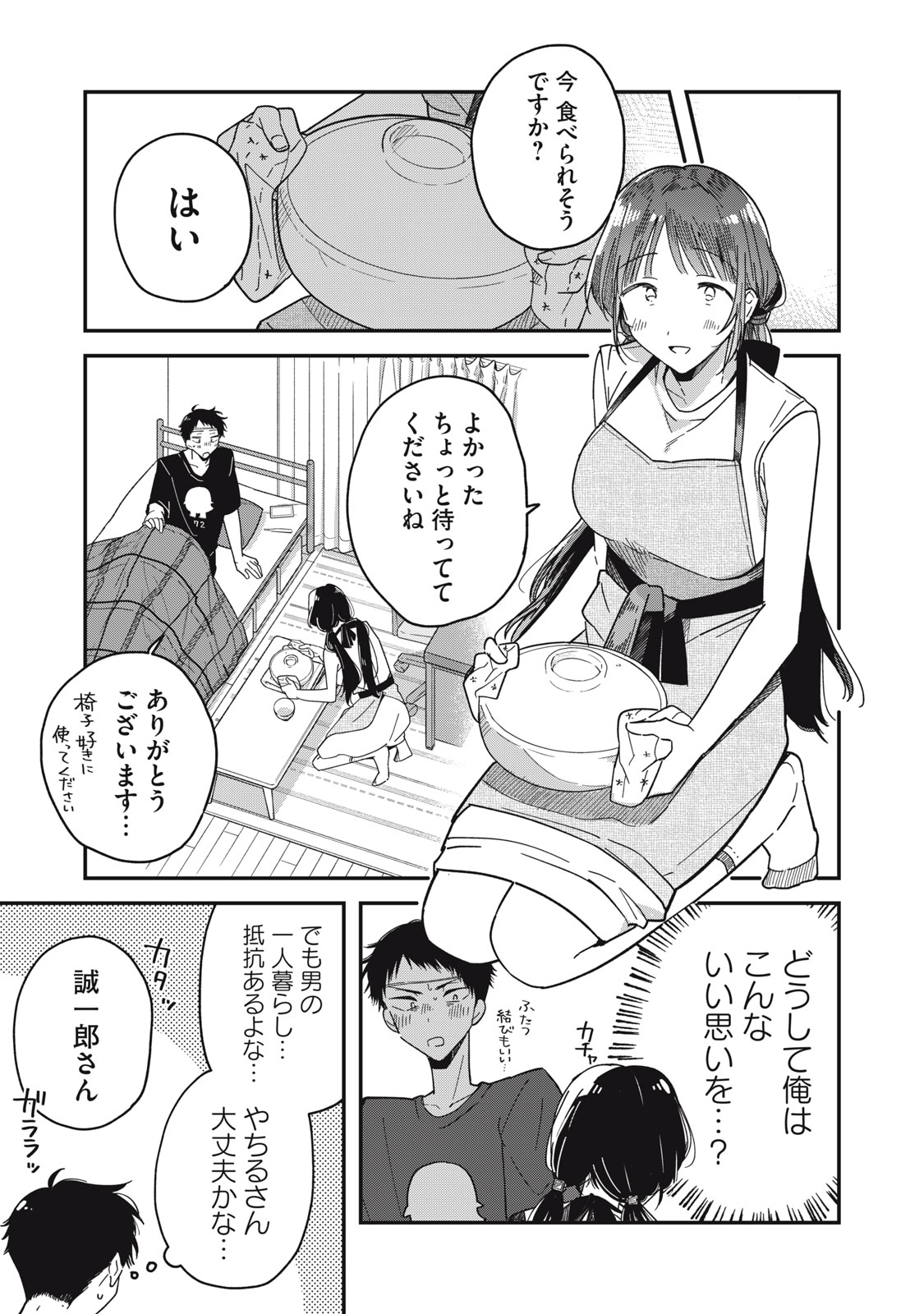 やちるさんはほめるとのびる Chap 4 - Next Chap 5