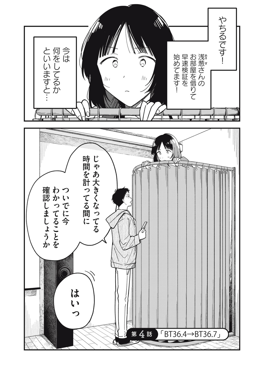 やちるさんはほめるとのびる Chap 4 - Next Chap 5