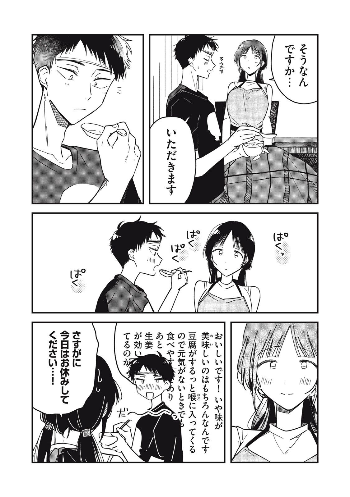 やちるさんはほめるとのびる Chap 4 - Next Chap 5
