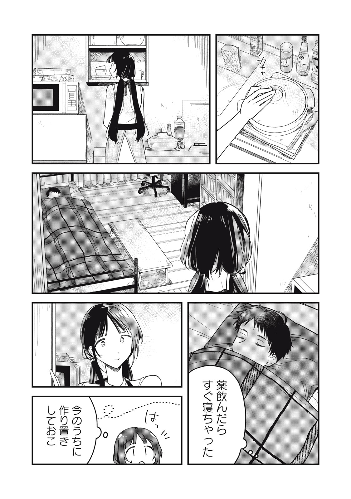 やちるさんはほめるとのびる Chap 4 - Next Chap 5