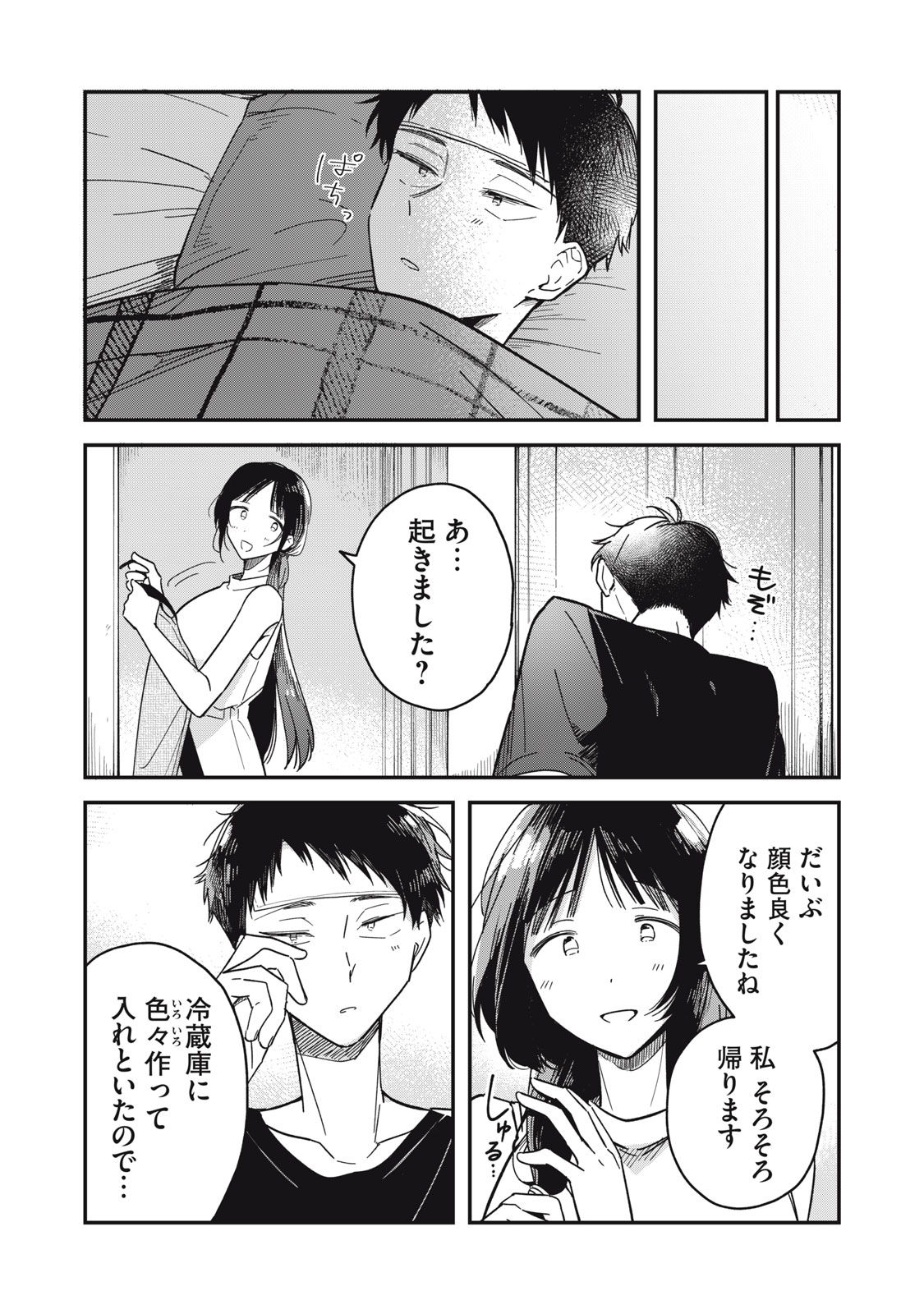 やちるさんはほめるとのびる Chap 4 - Next Chap 5