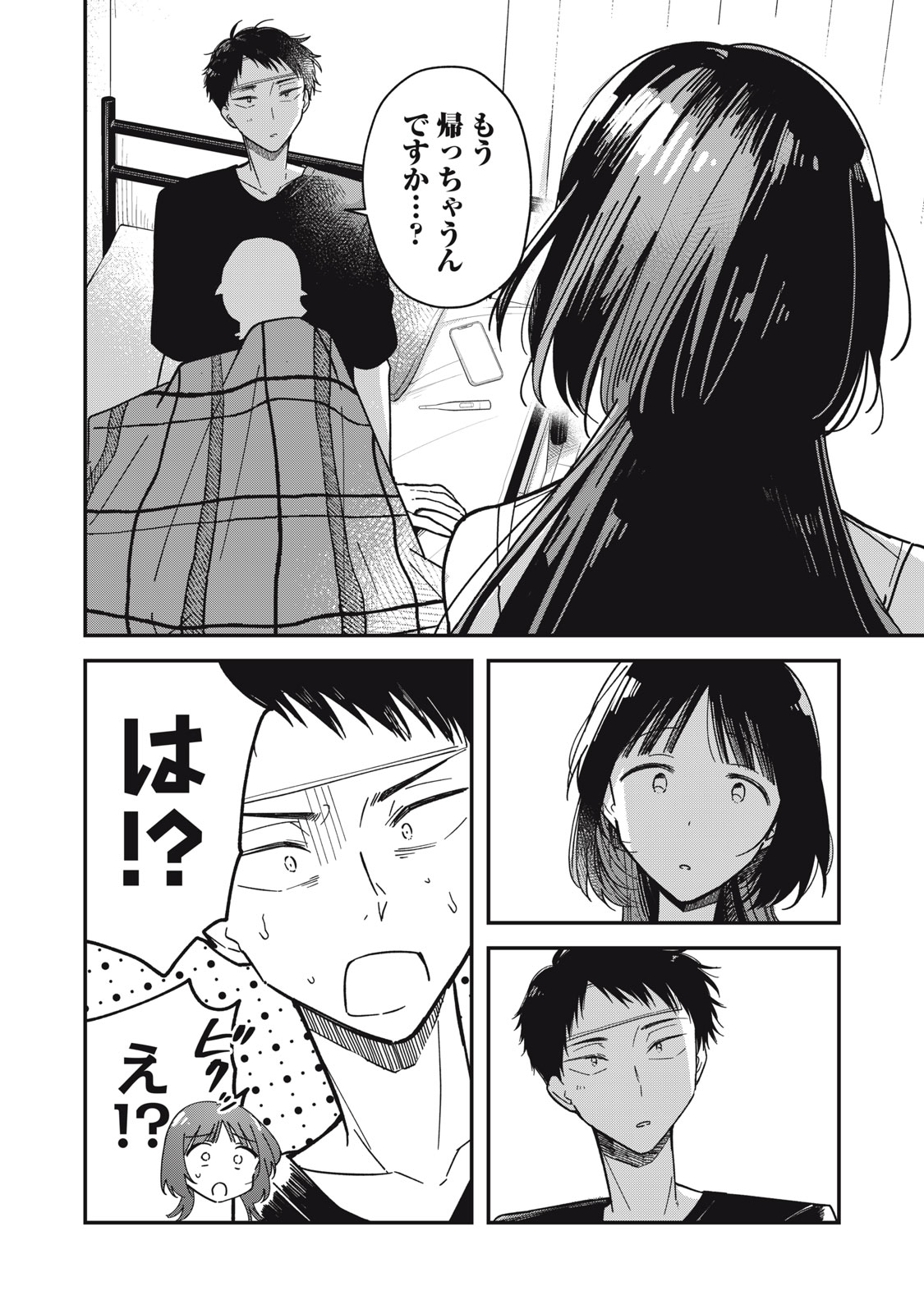 やちるさんはほめるとのびる Chap 4 - Next Chap 5