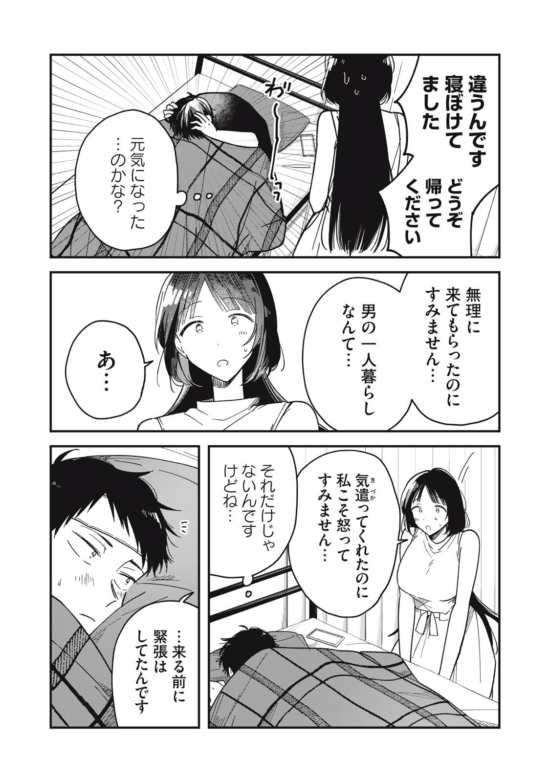 やちるさんはほめるとのびる Chap 4 - Next Chap 5
