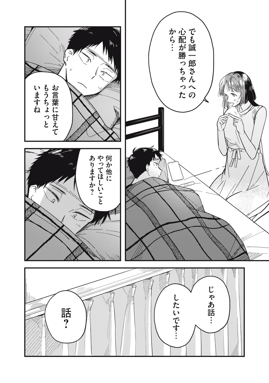 やちるさんはほめるとのびる Chap 4 - Next Chap 5
