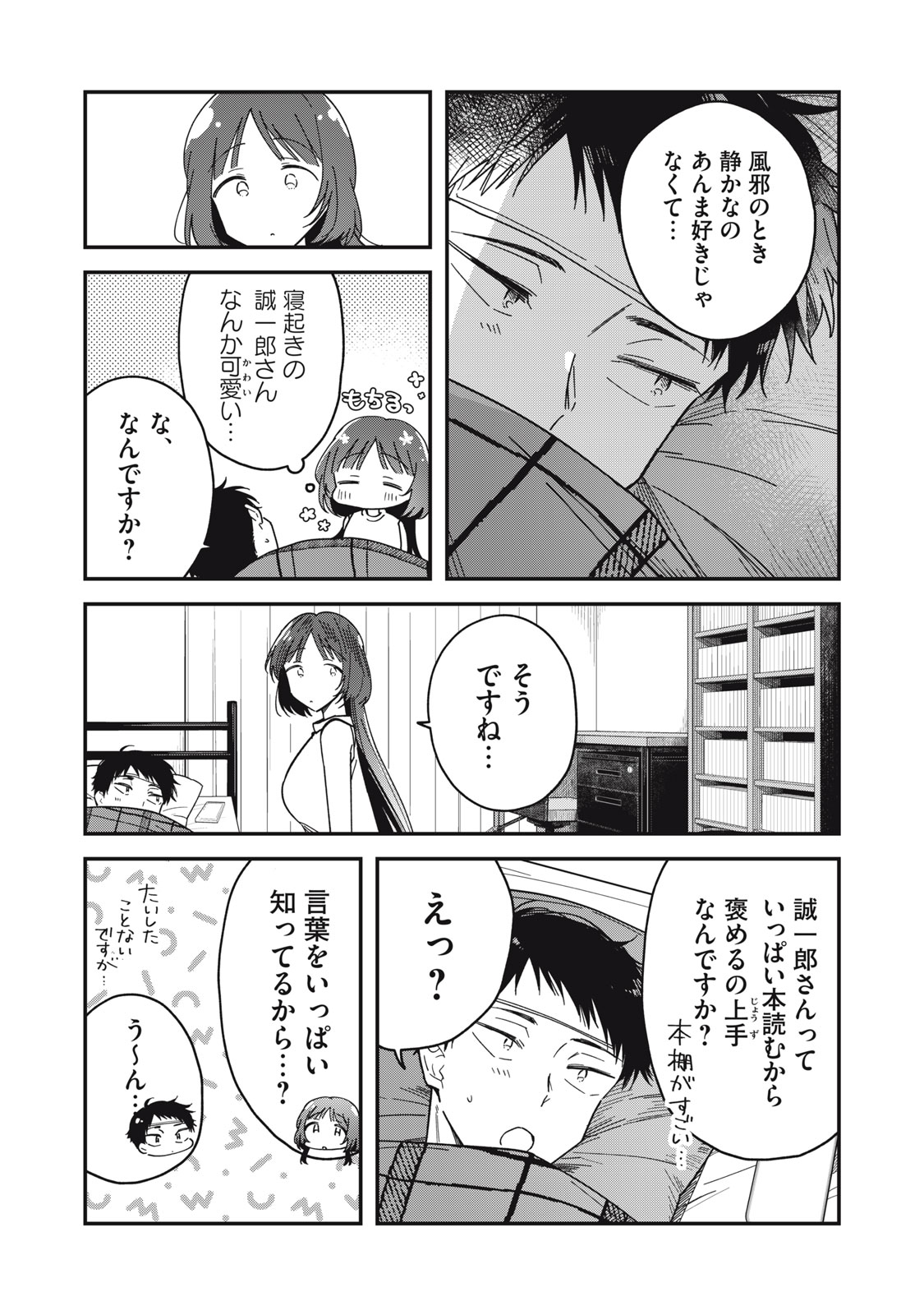 やちるさんはほめるとのびる Chap 4 - Next Chap 5