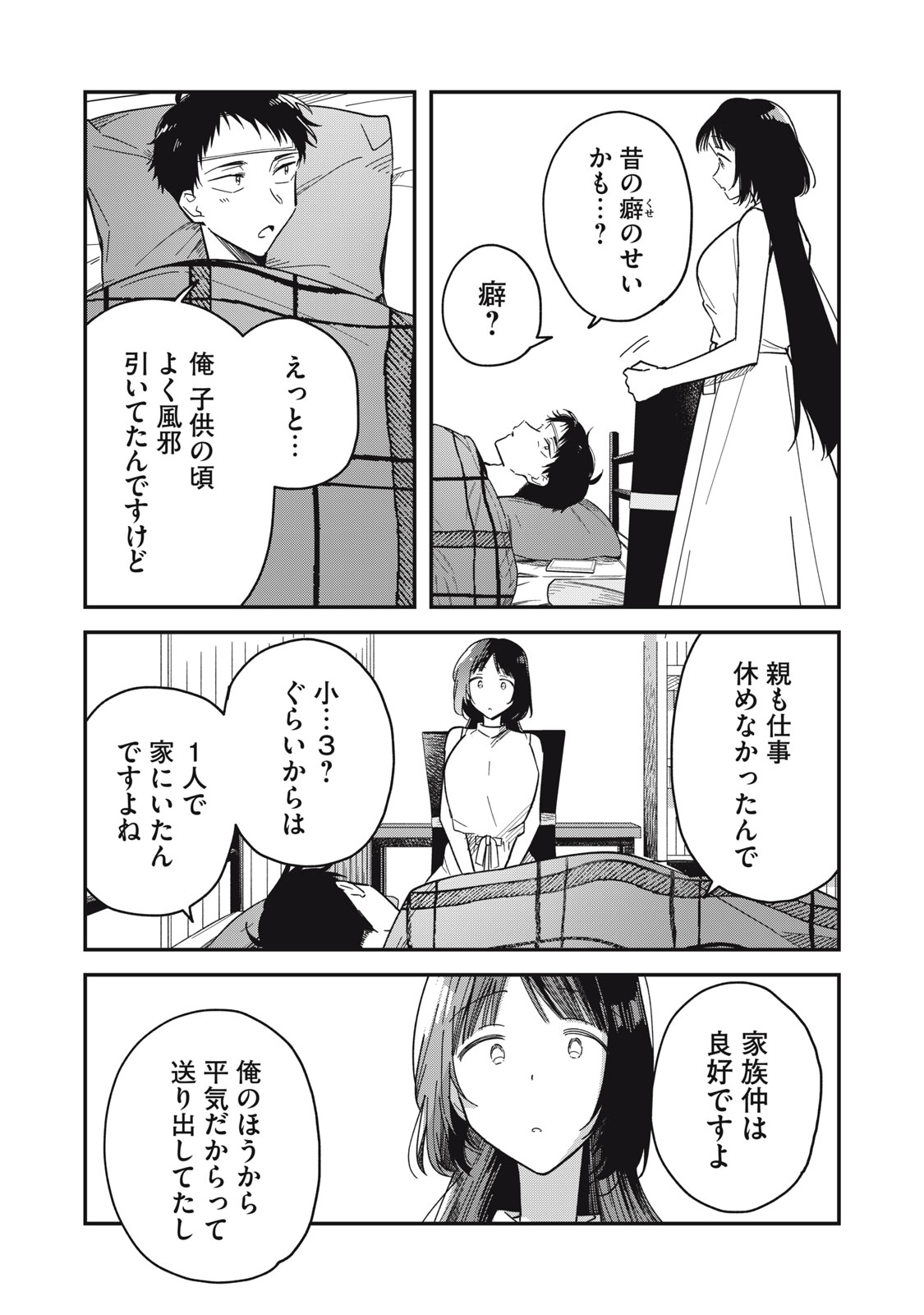 やちるさんはほめるとのびる Chap 4 - Next Chap 5