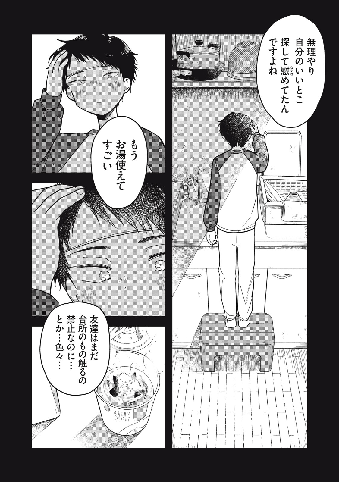 やちるさんはほめるとのびる Chap 4 - Next Chap 5