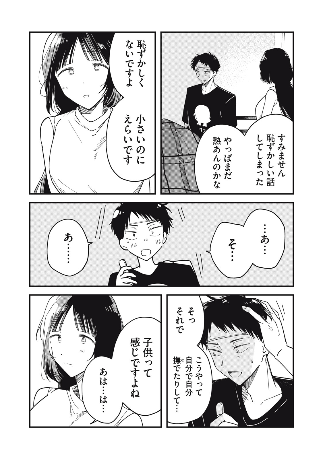 やちるさんはほめるとのびる Chap 4 - Next Chap 5