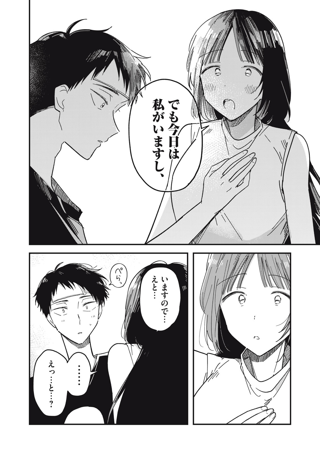 やちるさんはほめるとのびる Chap 4 - Next Chap 5