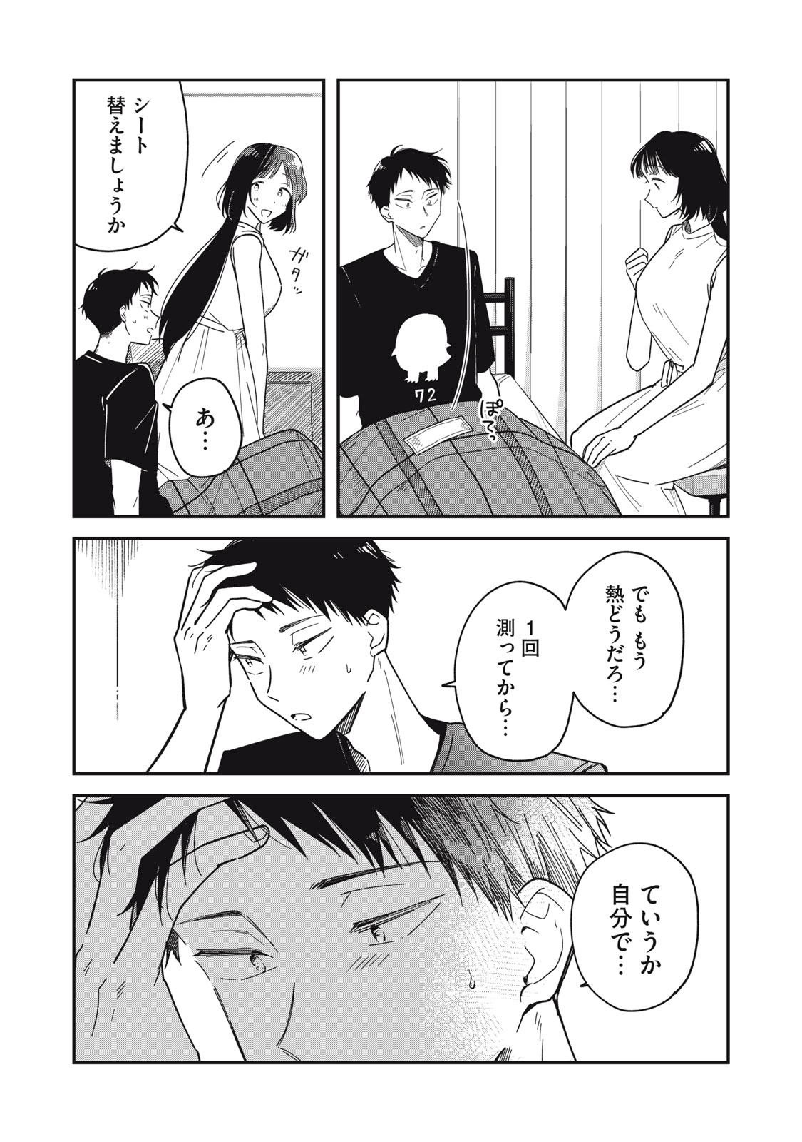 やちるさんはほめるとのびる Chap 4 - Next Chap 5