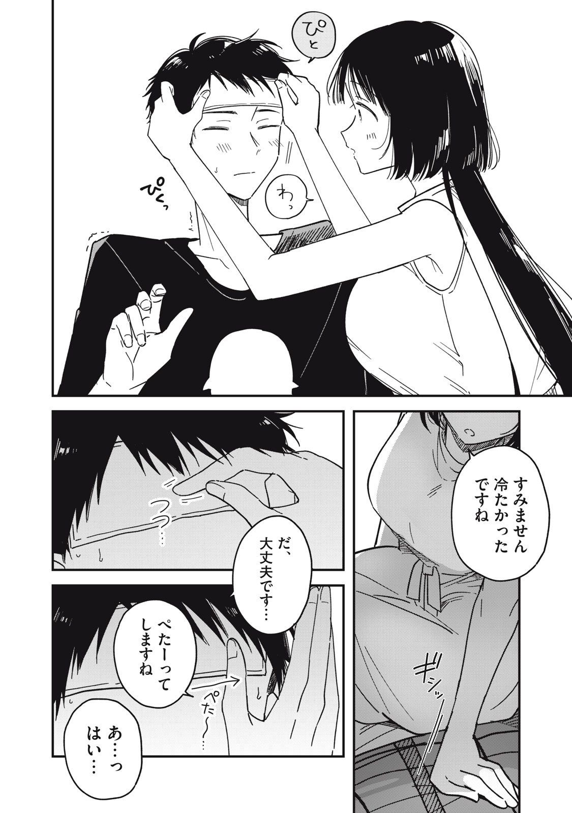 やちるさんはほめるとのびる Chap 4 - Next Chap 5