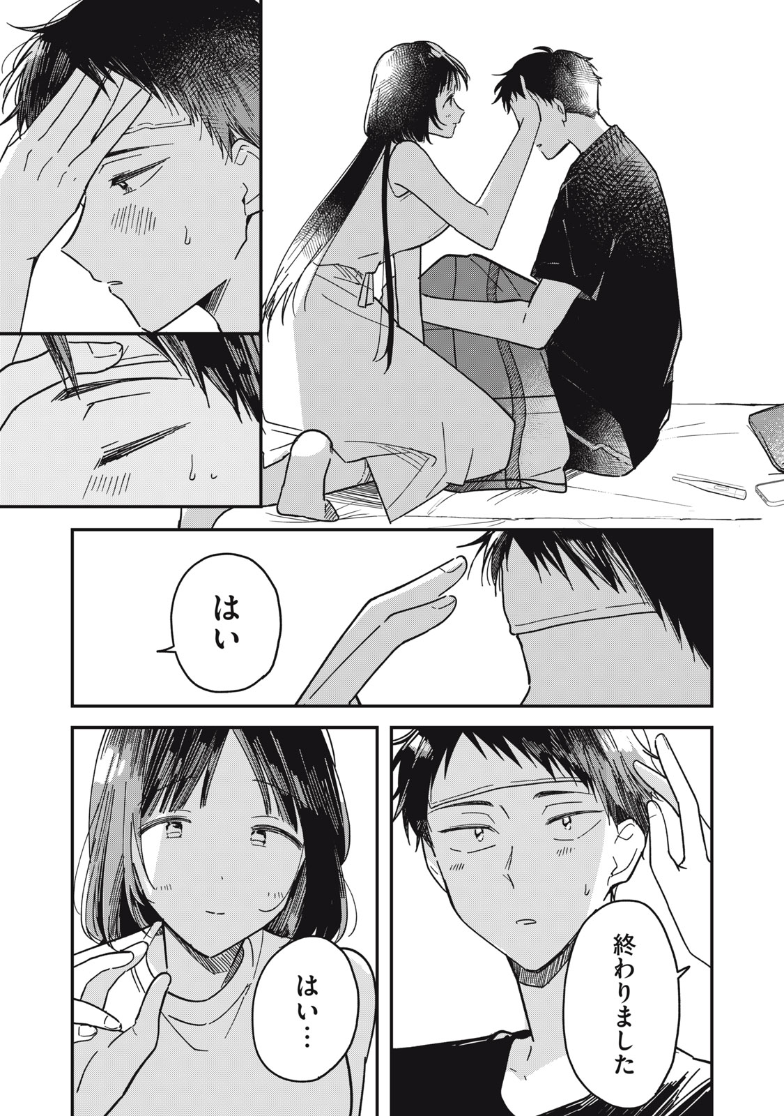 やちるさんはほめるとのびる Chap 4 - Next Chap 5