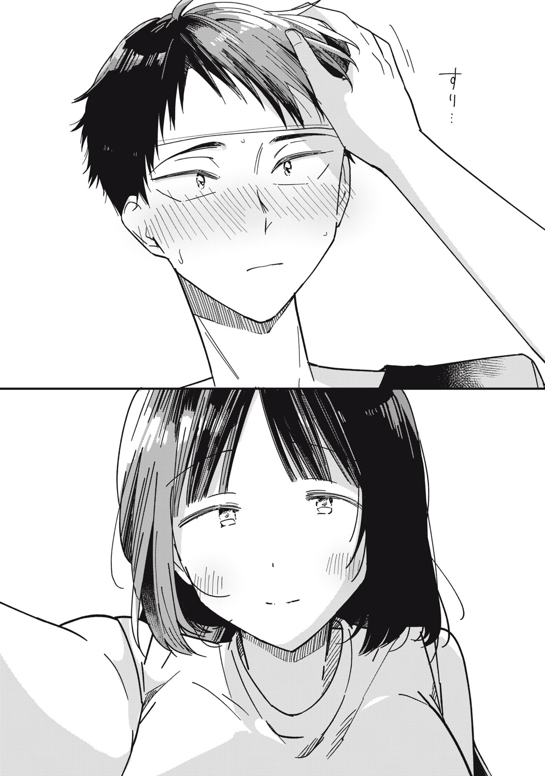 やちるさんはほめるとのびる Chap 4 - Next Chap 5