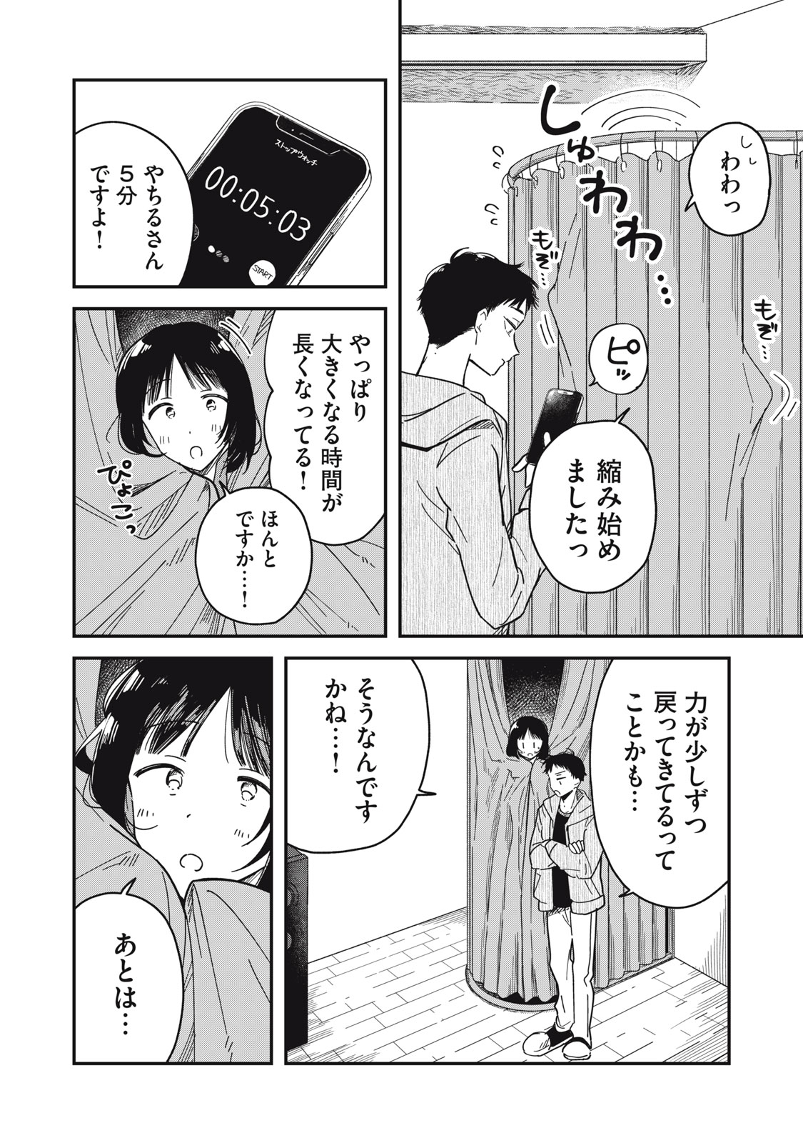 やちるさんはほめるとのびる Chap 4 - Next Chap 5