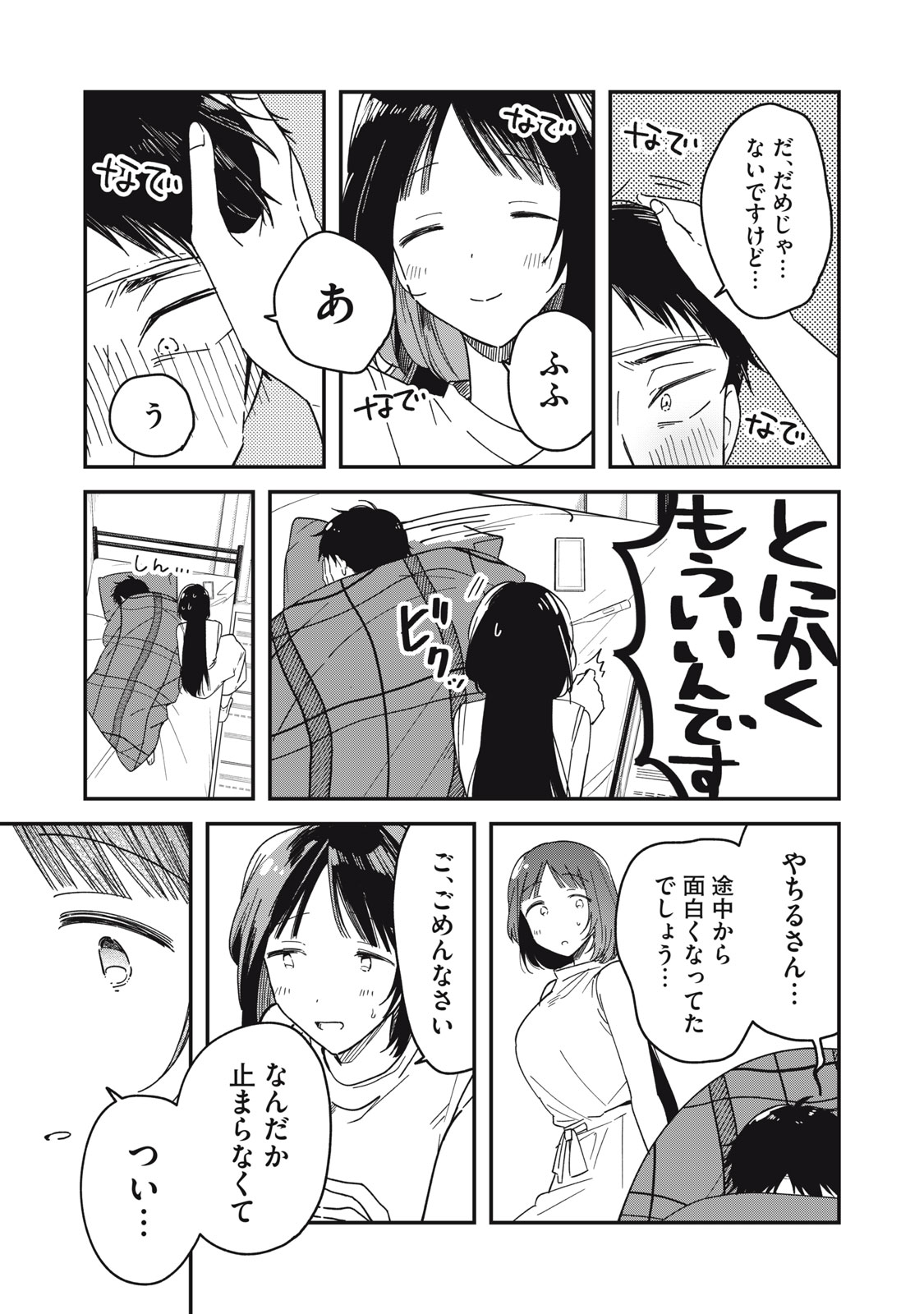 やちるさんはほめるとのびる Chap 4 - Next Chap 5
