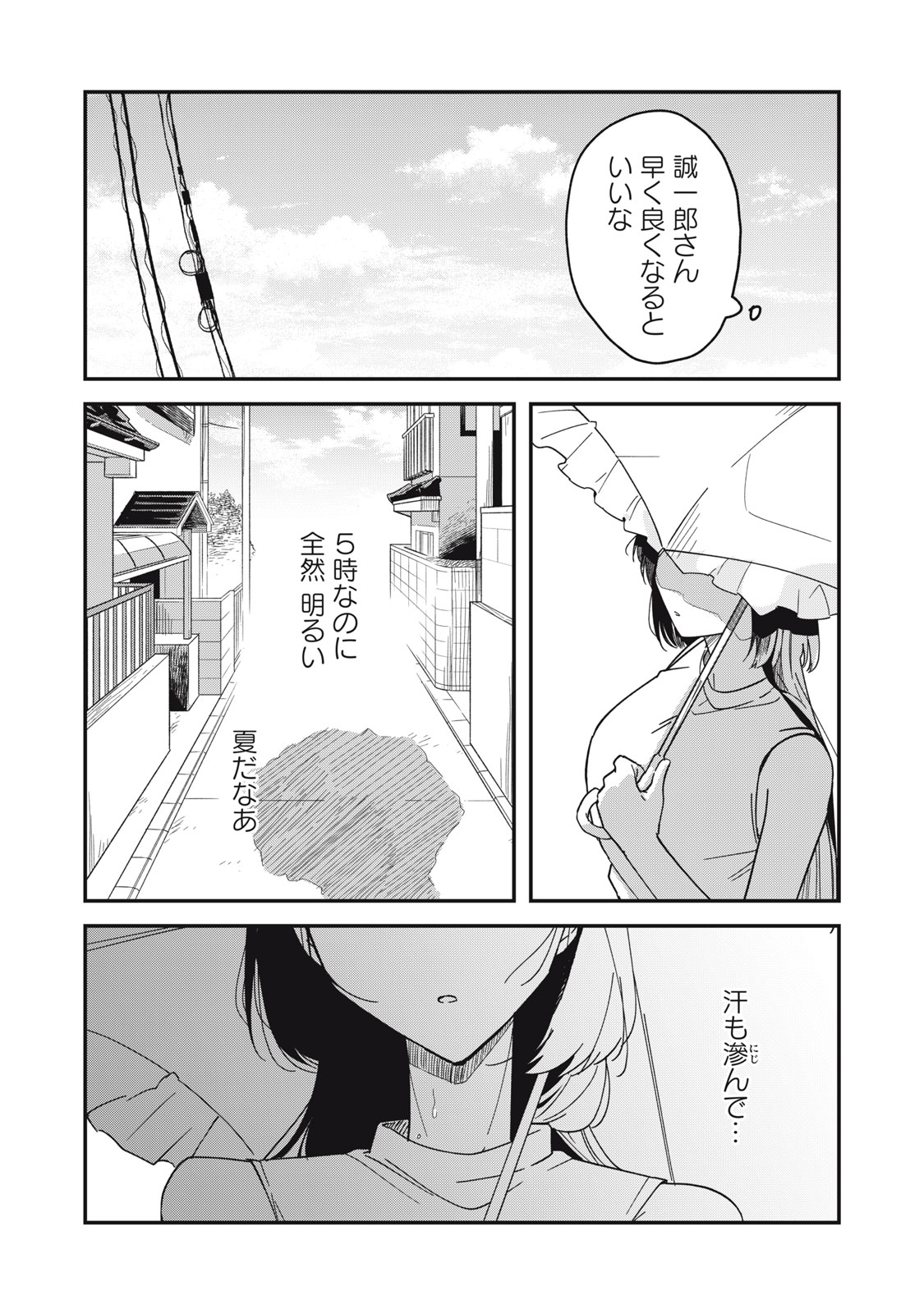 やちるさんはほめるとのびる Chap 4 - Next Chap 5