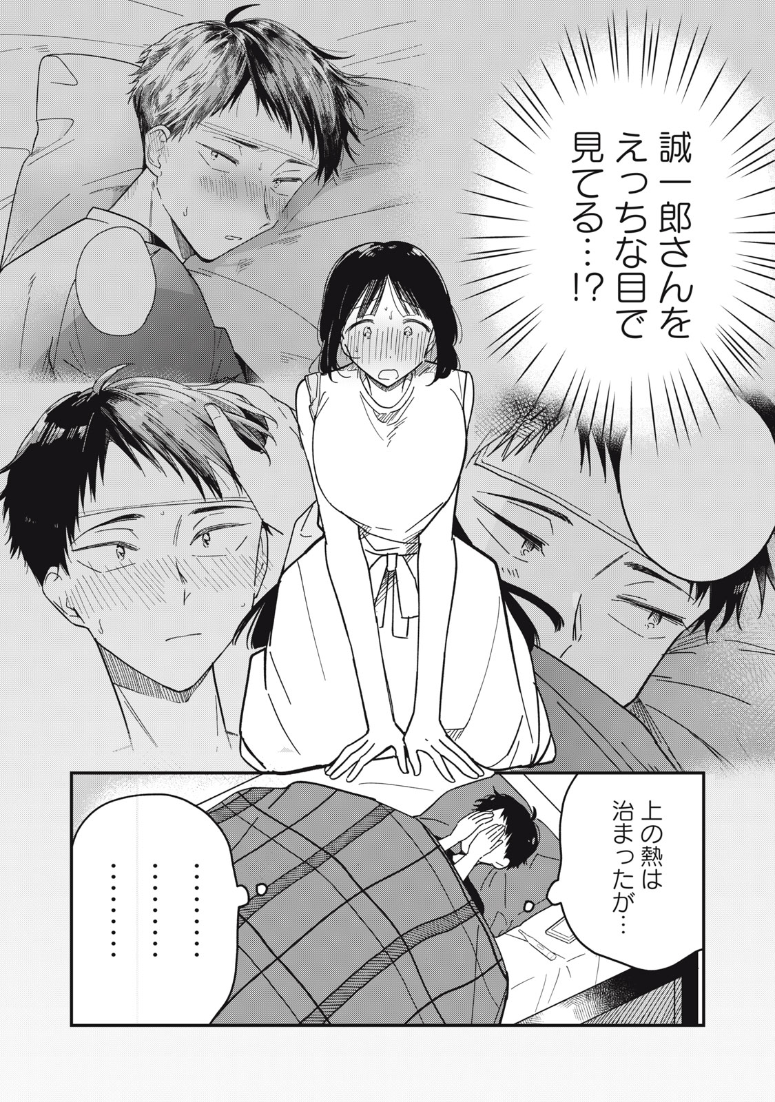 やちるさんはほめるとのびる Chap 4 - Next Chap 5