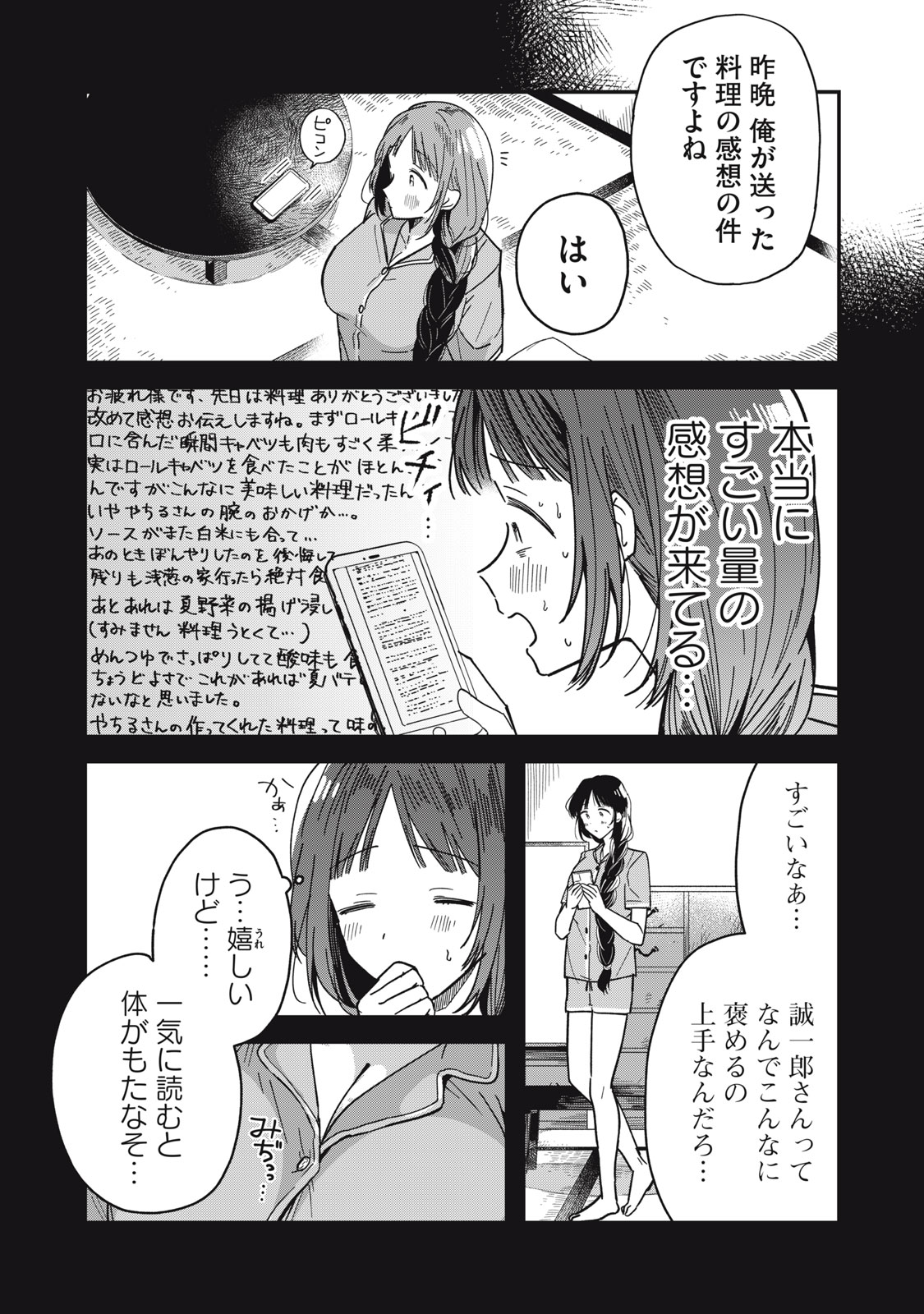 やちるさんはほめるとのびる Chap 4 - Next Chap 5