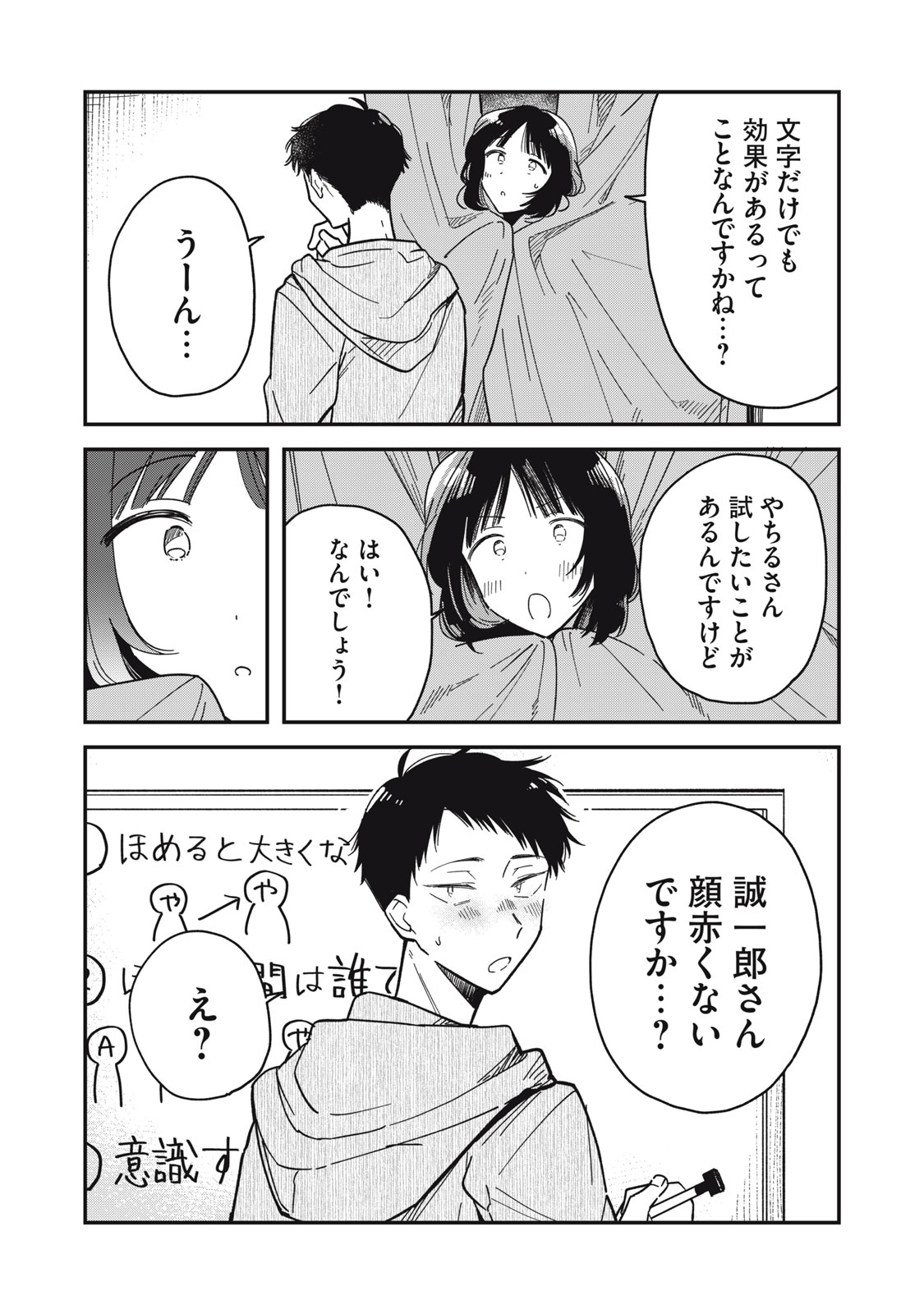 やちるさんはほめるとのびる Chap 4 - Next Chap 5
