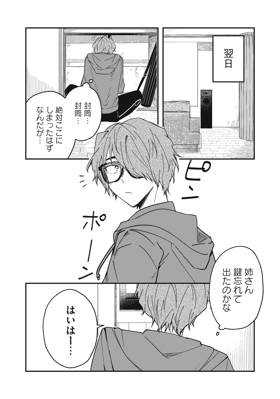 やちるさんはほめるとのびる Chap 5.2 - Next Chap 6.2