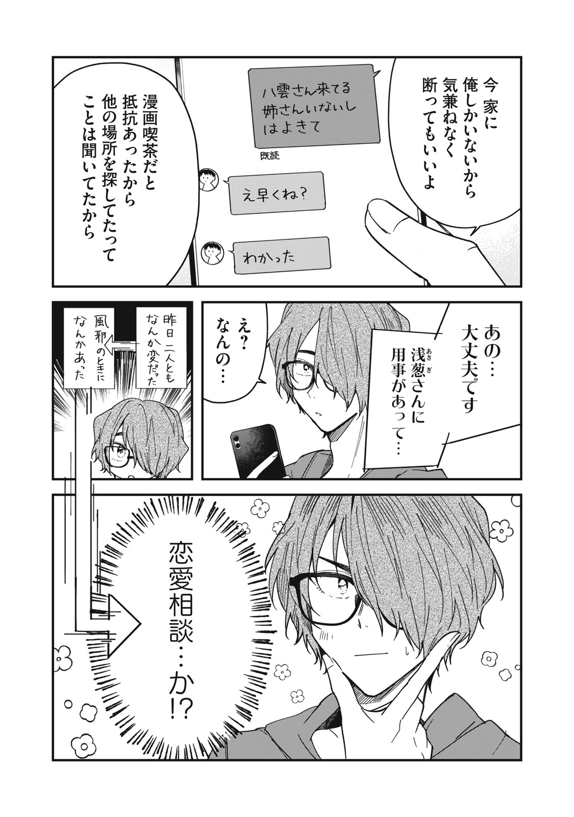 やちるさんはほめるとのびる Chap 5.2 - Next Chap 6.2