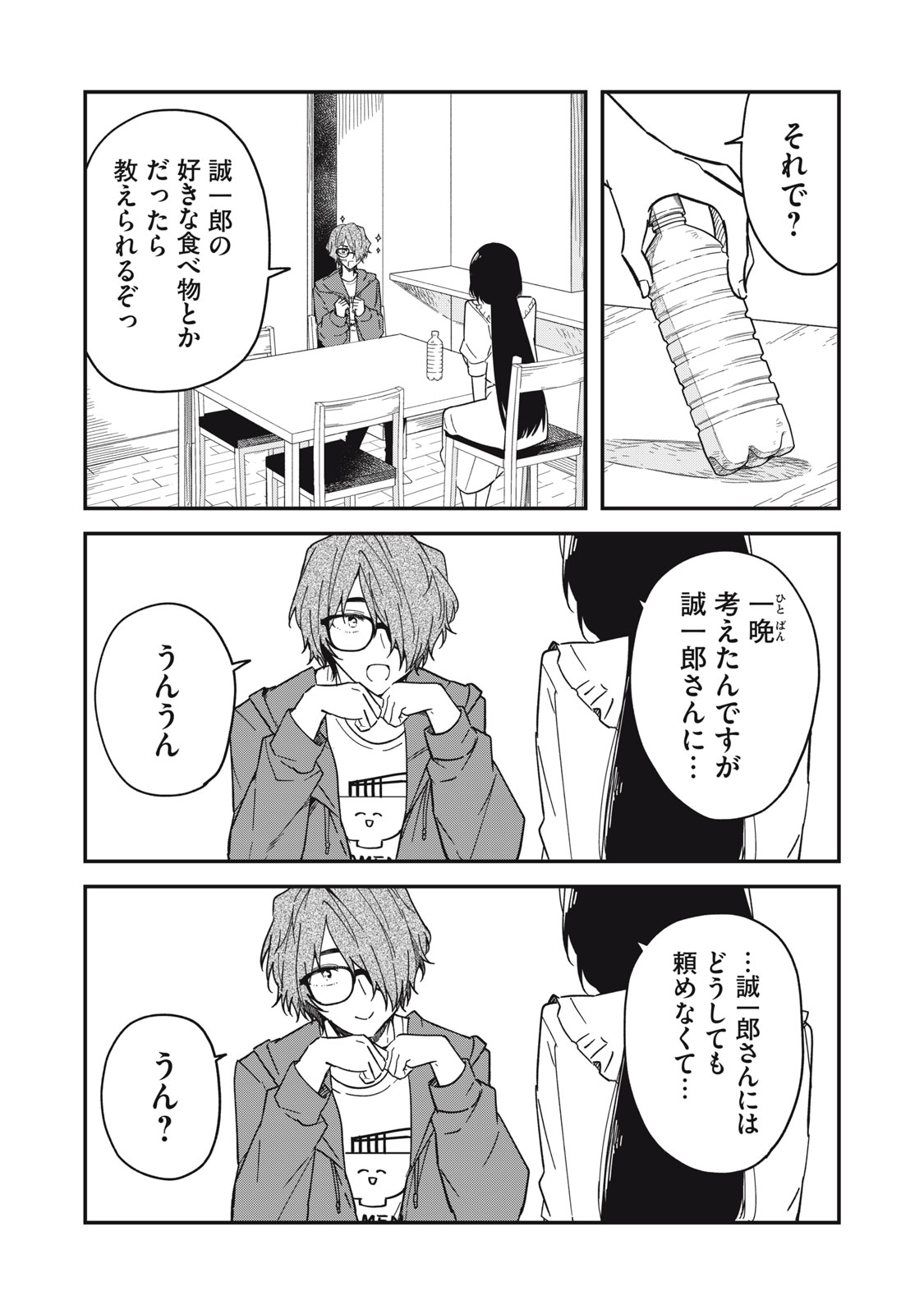 やちるさんはほめるとのびる Chap 5.2 - Next Chap 6.2