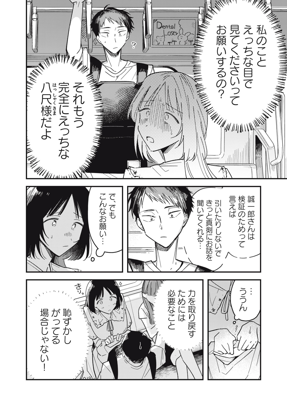 やちるさんはほめるとのびる Chap 5.2 - Next Chap 6.2