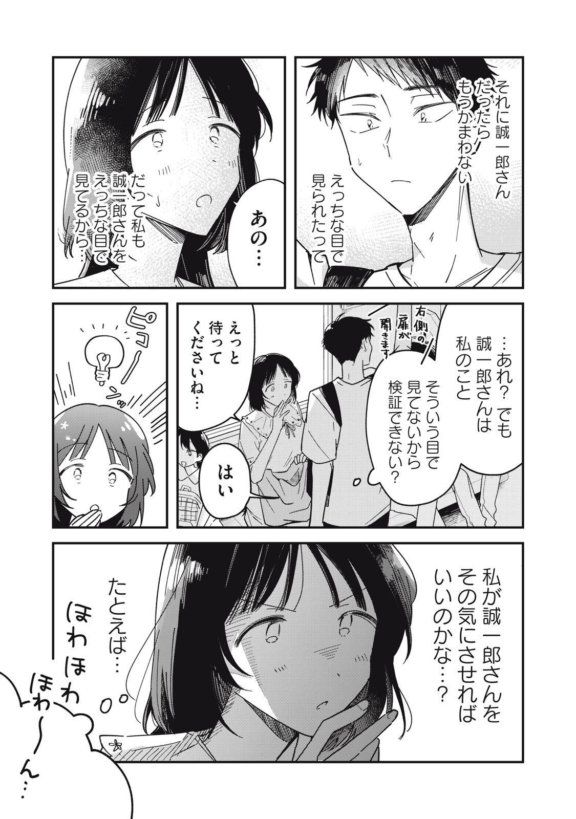 やちるさんはほめるとのびる Chap 5.2 - Next Chap 6.2