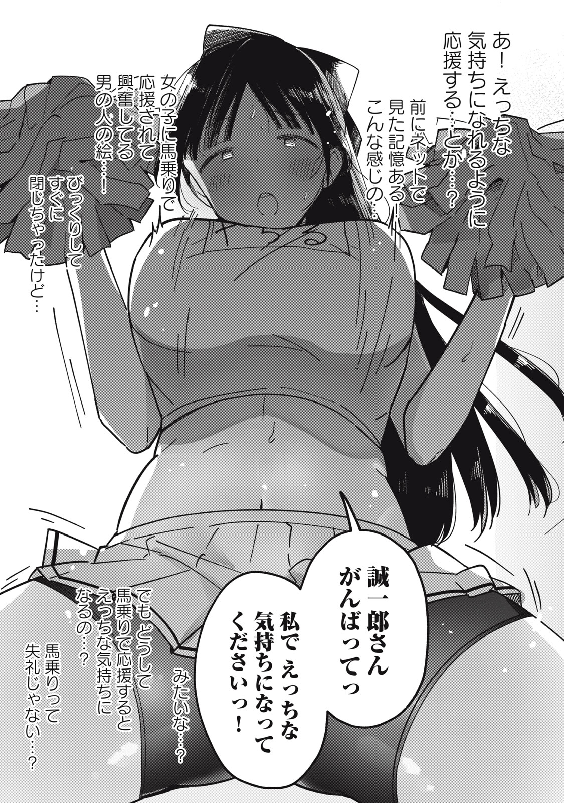 やちるさんはほめるとのびる Chap 5.2 - Next Chap 6.2