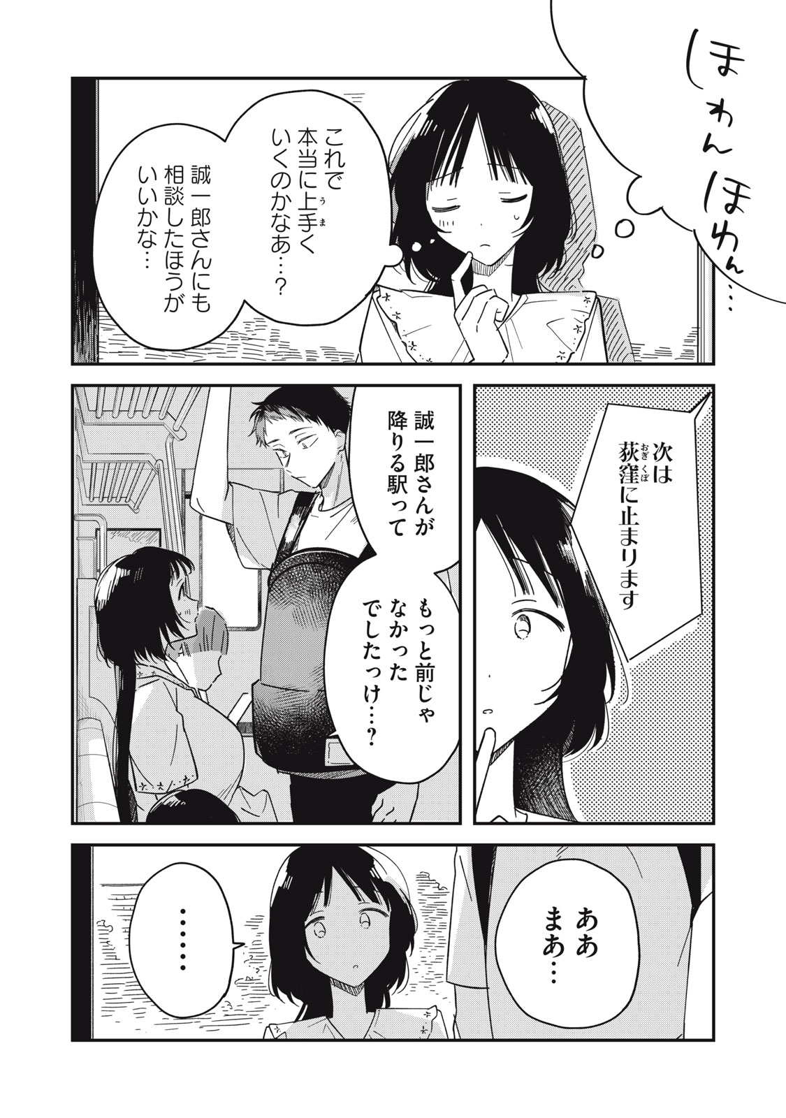 やちるさんはほめるとのびる Chap 5.2 - Next Chap 6.2
