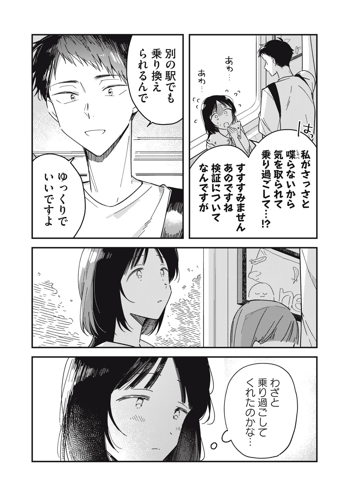 やちるさんはほめるとのびる Chap 5.2 - Next Chap 6.2