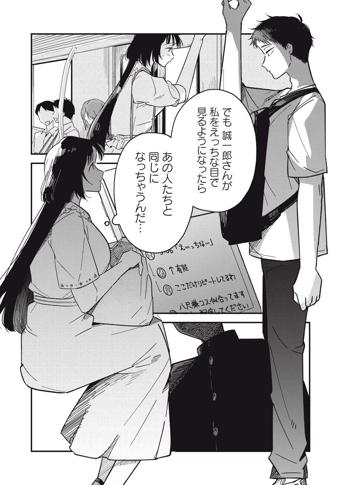 やちるさんはほめるとのびる Chap 5.2 - Next Chap 6.2